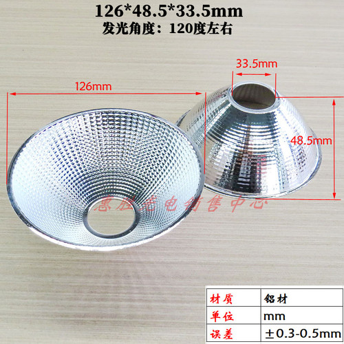 COB光源led反光杯92126mm165
