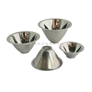 聚光杯 56mm68mm77mm87mm 反光碗 铝反光杯 5度反光杯 led反光杯