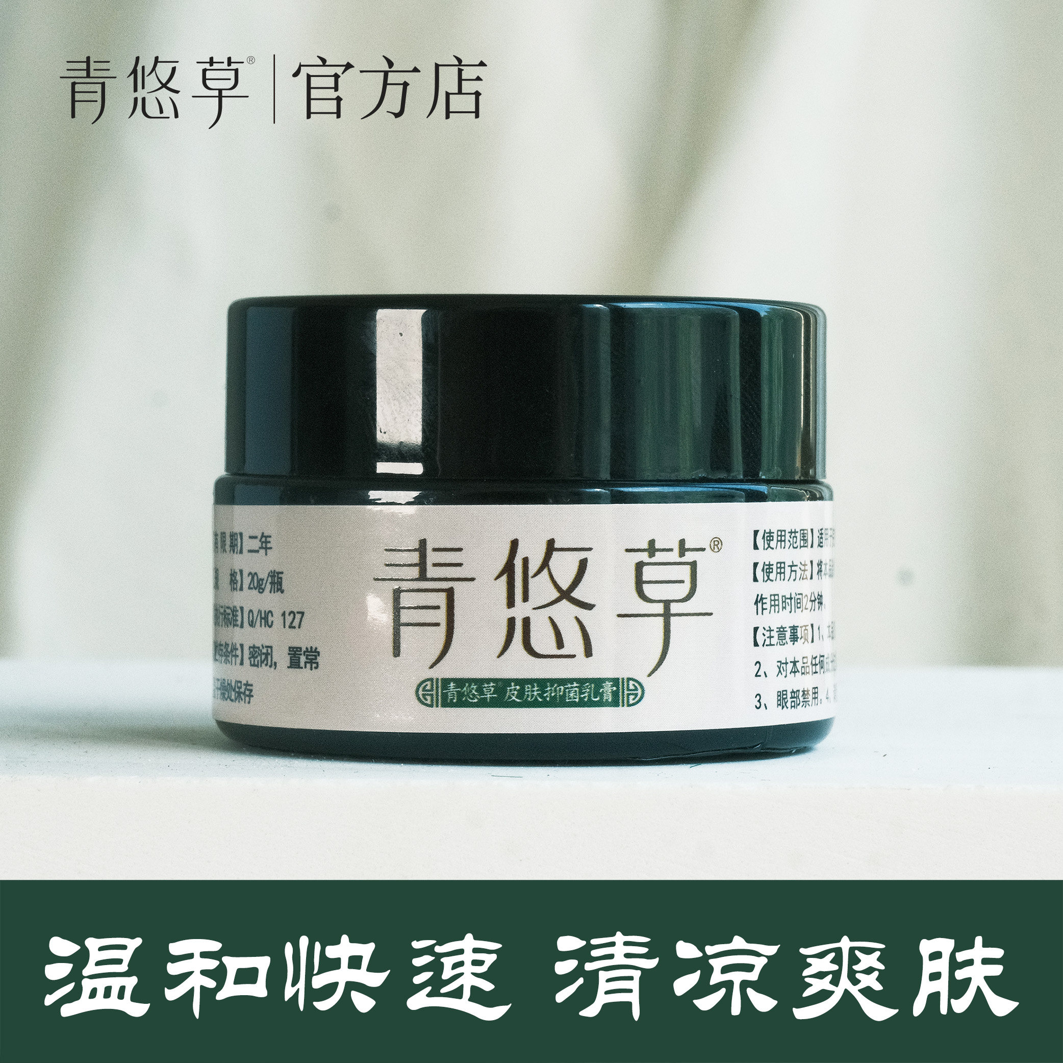 青悠草软膏皮肤瘙痒抑菌膏外用幽水泡紫外线过敏晒伤草本乳膏