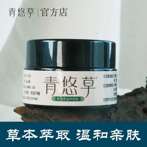 青悠草皮肤瘙痒顽固反复性皮肤
