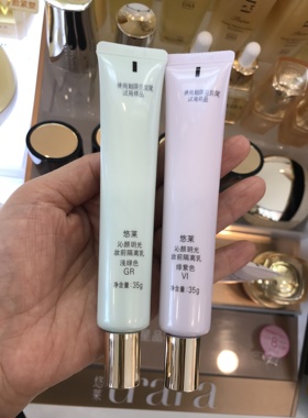 新款包邮！悠莱沁颜玥光妆前隔离乳35g紫色绿色保湿防晒