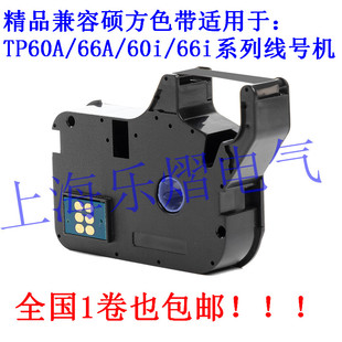 硕方兼容色带TP 管打印碳带100B适用TP20手持线号机 R50B黑色号码