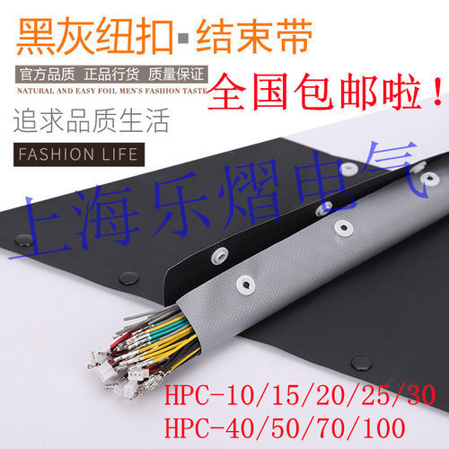 环保阻燃灰黑扣式结束带HPC-10纽扣PVC电线保护套加厚足米50米/卷 - 封面