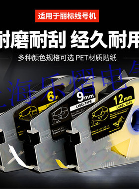 国产佳能丽标线号机带壳贴纸112W白112Y黄色12宽不干胶标签纸30米