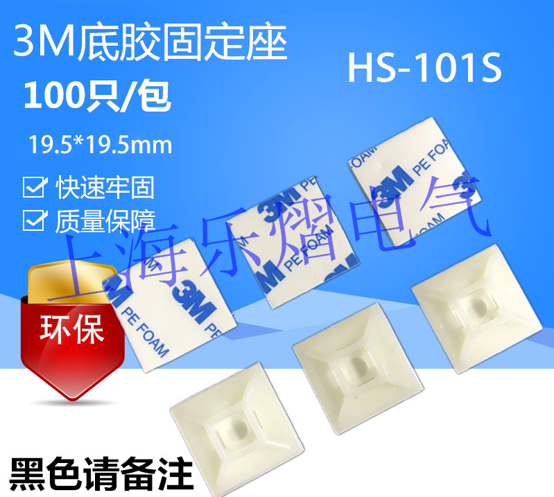 3M胶自粘贴式吸盘HS-100/101/102尼龙扎带固定座定位片绿胶100只 电子元器件市场 电线扎带/束线带 原图主图