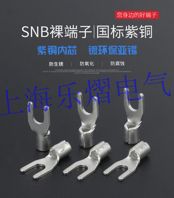 国标紫铜加厚叉型裸端子SNBS1.25-4冷压端子UT1-4铜接头线耳0.7厚