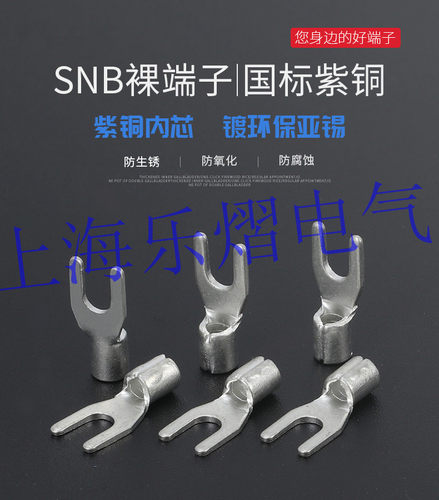 国标紫铜加厚叉型裸端子SNBS1.25-4冷压端子UT1-4铜接头线耳0.7厚