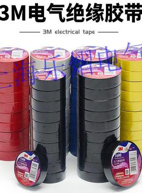 正品3M电气绝缘胶带1500/1600/1712无铅PVC电工胶布J20防水自粘带