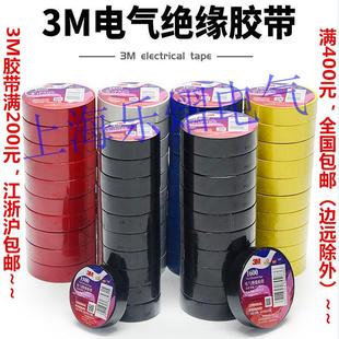 1712无铅PVC电工胶布J20防水自粘带 1600 正品 3M电气绝缘胶带1500