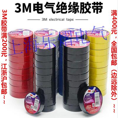 3M绝缘胶带1500/1600自粘带J20