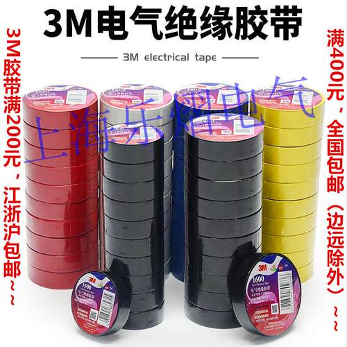 3M绝缘胶带1500/1600自粘带J20