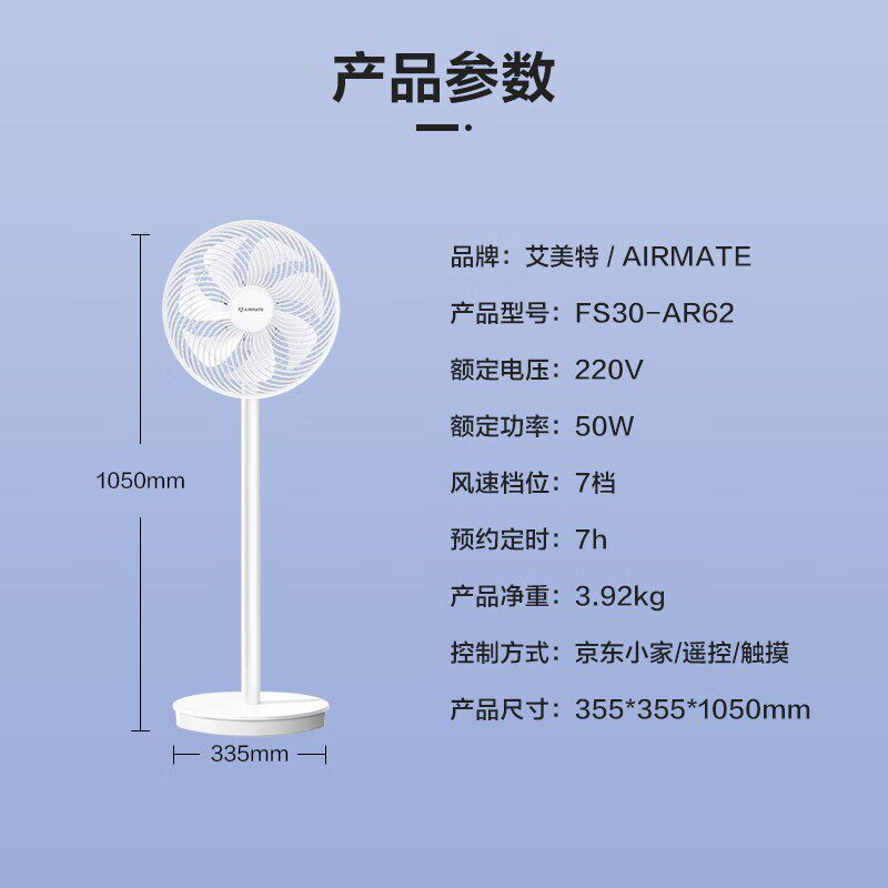 艾美特FS30-AR62 电风扇家用落地扇大风力立式带遥控节能摇头轻音