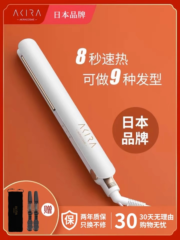 日本akiracosme两用夹板拉直板卷发棒不伤发直板夹直发夹夹板直发