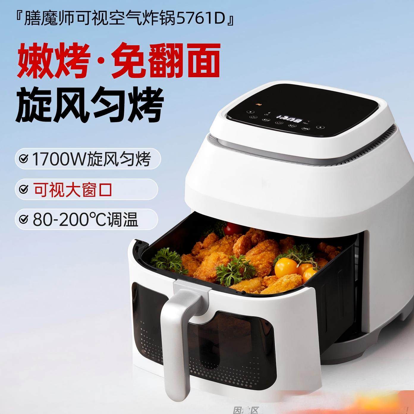 膳魔师空气炸锅5761D可视窗口1700W旋风匀烤免翻面6L
