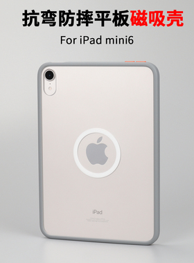 适用苹果平板iPad mini6保护壳防摔magsafe磁吸iPadPro11寸保护套磨砂简约透明带笔槽防弯