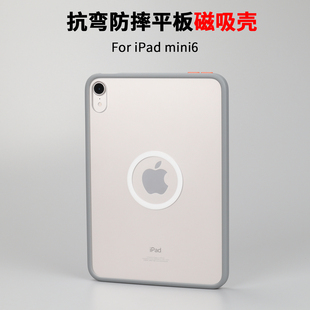 适用苹果平板iPad mini6保护壳防摔magsafe磁吸iPadPro11寸保护套磨砂简约透明带笔槽防弯