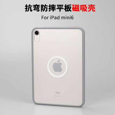 ipadpro11寸磁吸mini6保护套