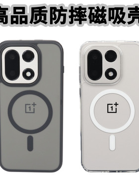 MagSafe磁吸防摔壳适用一加15手机壳全包OnePlus15保护壳磨砂tpu透明高级
