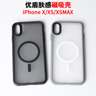 适用苹果iPhone xsmax手机壳防摔xs磁吸保护套磨砂硅胶magsafe全包x保护壳xr简约