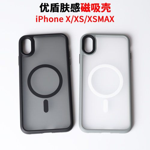 苹果iPhoneXSMax防摔磁吸保护壳