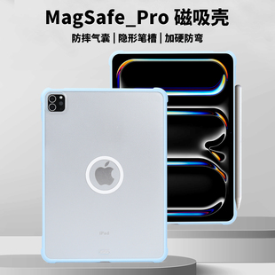 magsafe磁吸适用苹果iPad Pro12.9寸 13寸 11寸 防摔平板保护壳air6 7磨砂抗弯十代保护套