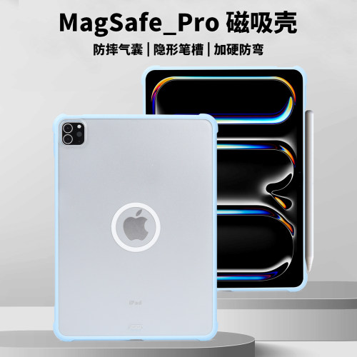 苹果iPadPro磁吸防摔保护套