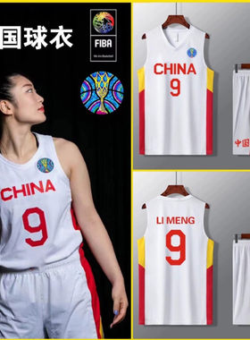 中国队篮球服套装女篮亚洲杯王思雨李梦张茹杨舒予双面球衣定制男
