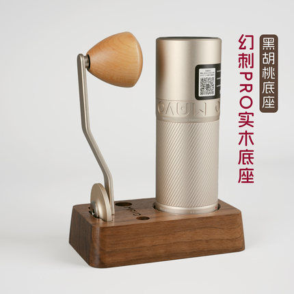 MAVO 幻刺PRO配件收纳底座实木底座黑胡桃专属支架