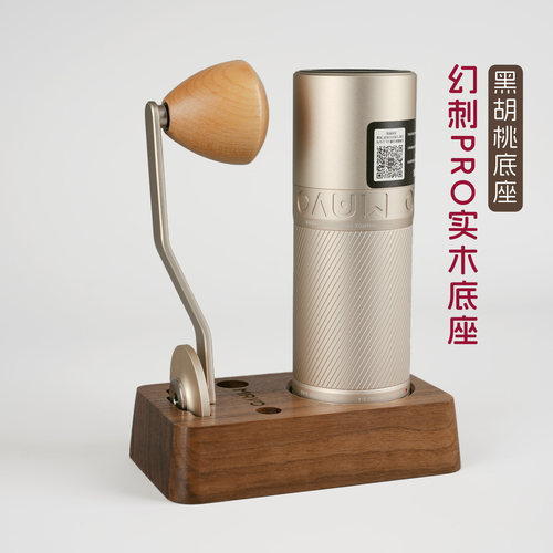 MAVO 幻刺PRO配件收纳底座实木底座黑胡桃专属支架