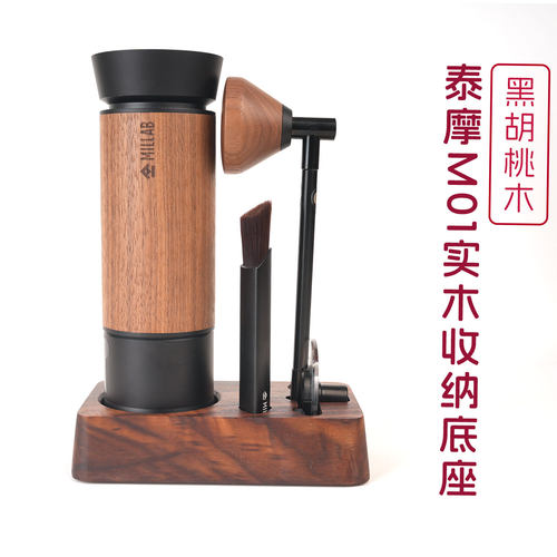 泰摩栗子M01实木配件收纳底座底座支架timemore可刻字送朋友非3D