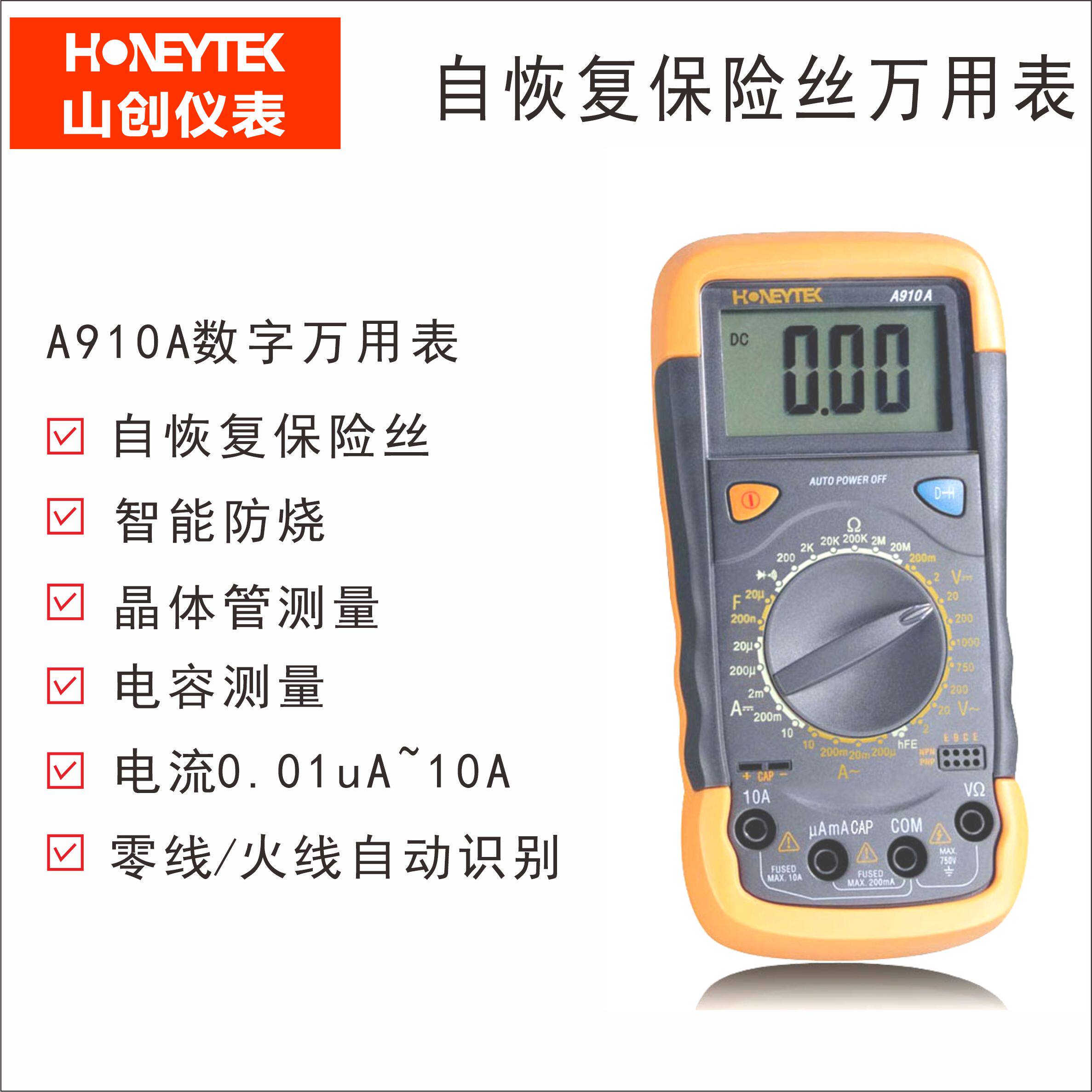 HONEYTEK山创A910A/A9988全保护万用表自恢复保险丝A910B