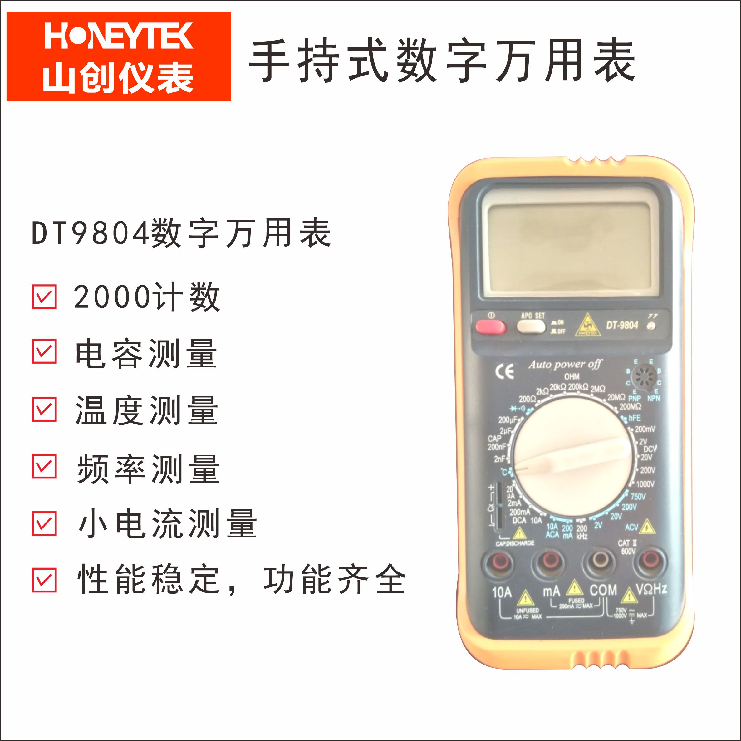 厂家直供山创DT9804数字万用表温度数字表电容频率二三极管测试