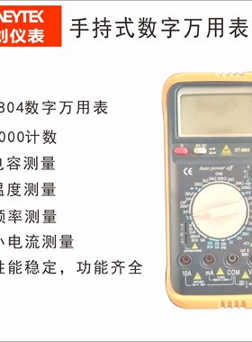 厂家直供山创DT9804数字万用表温度数字表电容频率二三极管测试