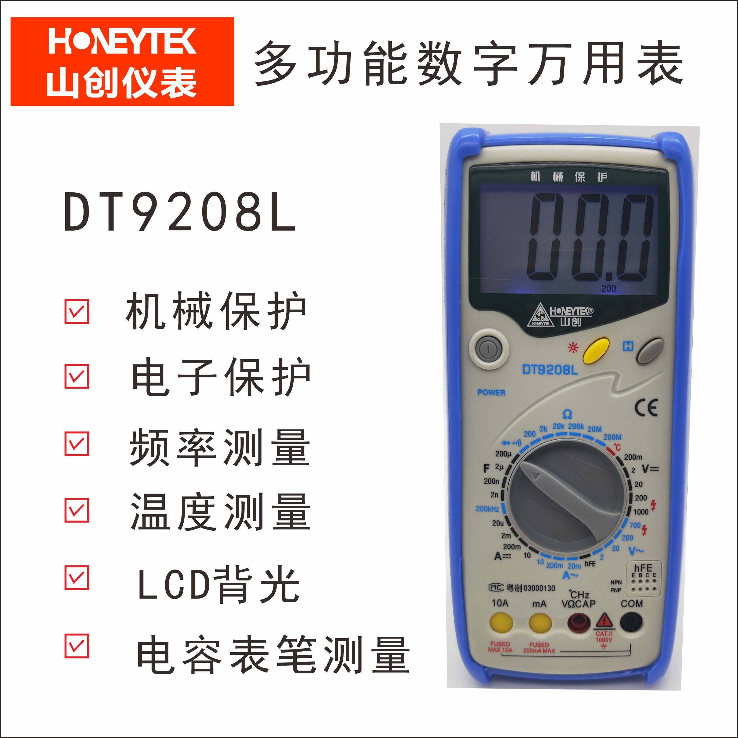 HONEYTEK山创数字万用表DT9205L系列电工专用仪表机械保护
