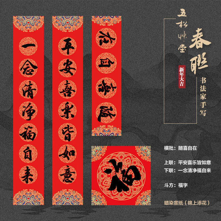 手写2026马年春联随喜自在平安喜乐大门新年春节新春蜡染对联定制,节庆用品/礼品,对联,淘宝优惠券,粉丝福利购,淘宝优惠卷