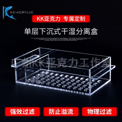 亚克力定制单层下沉式滴流过滤器