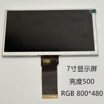 7寸液晶显示屏800*480高亮 IPS 50P RGB工控TFT彩屏液晶屏500亮度