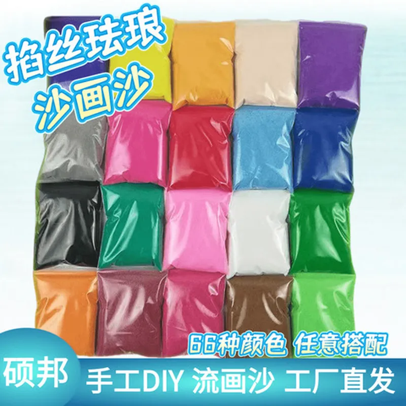 沙画5彩沙diy斤儿童石英砂婚庆彩砂散装制作沙瓶画手工沙许愿包邮