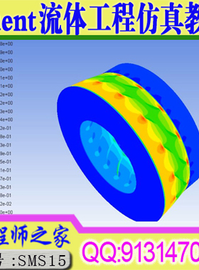 CFD-Fluent流体工程仿真分析实例培训(Workbench环境)视频教程