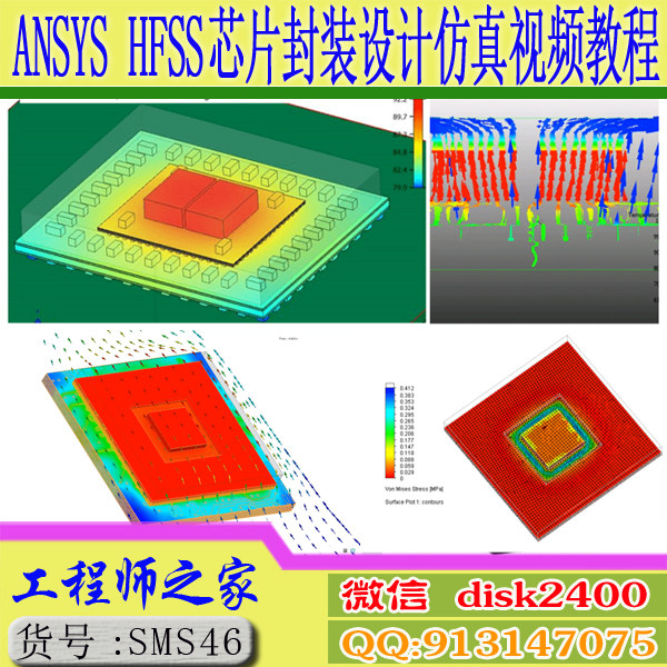 芯片封装仿真ICEPAK、ANSYS IC&SIP芯片封装设计Mechanical HFSS高性价比高么？