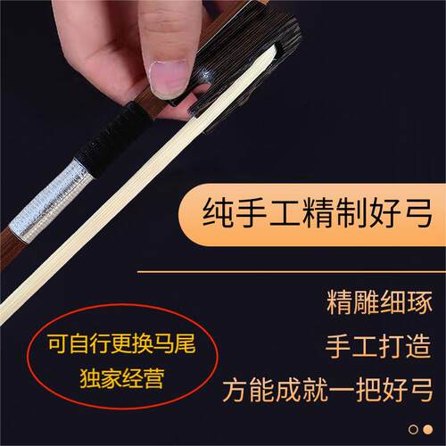 小提琴初学演奏琴弓普及琴弓大提琴琴弓真马尾琴弓马尾加量