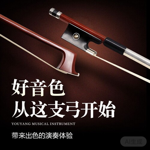 小提琴弓弓子真马尾演奏级弓杆配件儿童1/2/3/4/8大提琴弓子专业