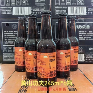 迎客松啤酒黄山功夫荞麦原浆啤酒245ml*6瓶装玻璃瓶荞麦啤酒正品
