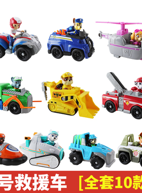 正版汪汪队立大功的玩具天天阿奇警车汽车狗全套巡逻车3到6岁