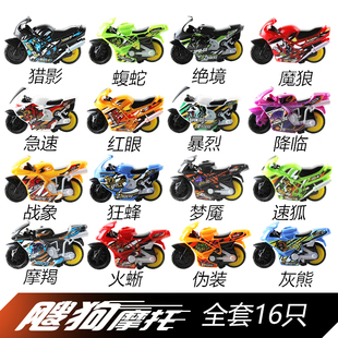 飕狗摩托车玩具轨道车全套2025新版男孩搜狗摩托车sogo迷你狂风