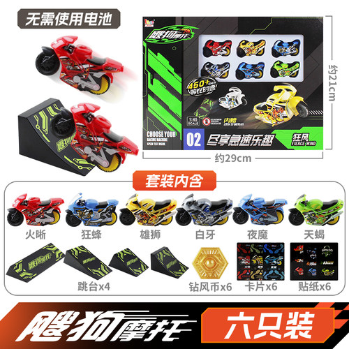 爱动正版飕狗摩托车狂风套装六只装惯性轨道摩托玩具车男孩玩具