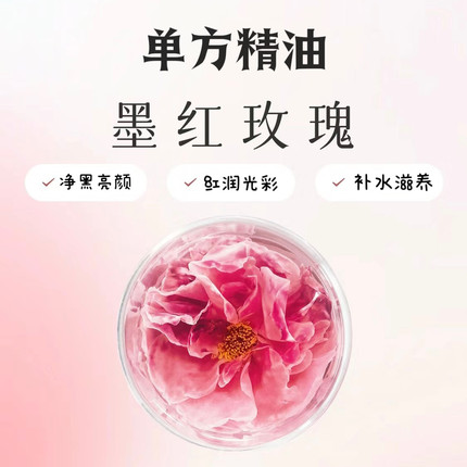 超临界墨红玫瑰精油 单方精油 护肤原料 香薰护肤美容补水保湿