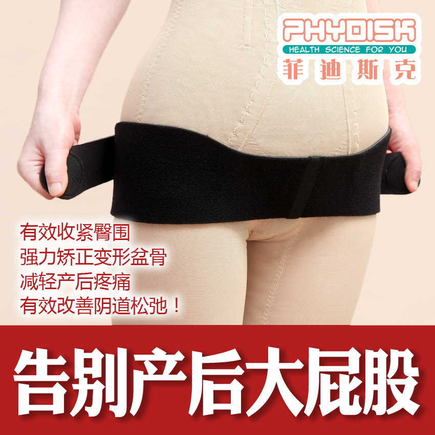 整品包邮 菲迪斯克骨盆带收紧校矫正带 缩盆骨带恢复收胯带 特价