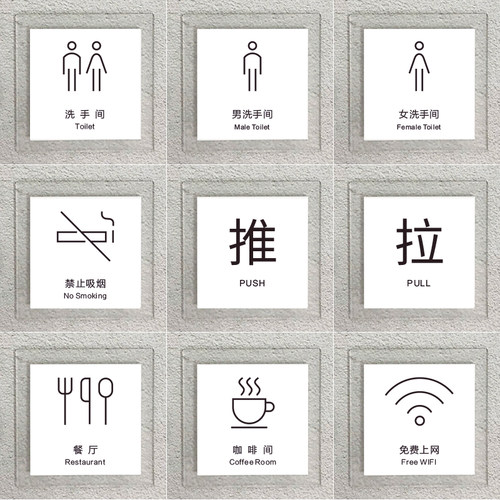 亚克力推拉wifi禁烟充电安静标识