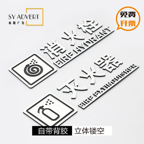 亚克力消防栓标识牌消火栓灭火器拉丝金银提示牌消防警示标识定制 - 封面